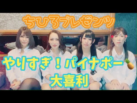 大喜利 大会 爆笑 バラエティ 下着 ニューハーフ 元男の子 Vlog48 Akb48 Ske48 Nmb48 Hkt48 Ngt48 Stu48 大喜利 大会 爆笑 バラエティ 下着 ニューハーフ 元男の子 Vlog48 Akb48 Ske48 Nmb48 Hkt48 Ngt48 Stu48