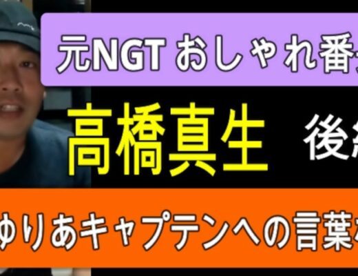 たかはしまう Vlog48 Akb48 Ske48 Nmb48 Hkt48 Ngt48 Stu48