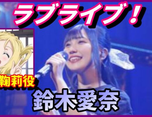 ラブライブ サンシャイン Vlog48 Akb48 Ske48 Nmb48 Hkt48 Ngt48 Stu48