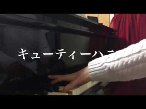 【1人de連弾】キューティーハニー ピアノ 弾いてみた