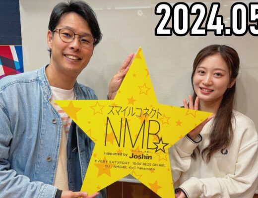【2024.05.11】スマイルコネクトNMB☆川上千尋（NMB48）